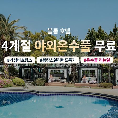 Bloom Hotel Чечжу Екстер'єр фото