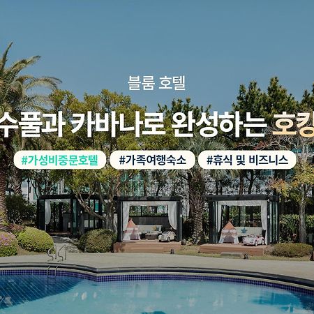 Bloom Hotel Чечжу Екстер'єр фото
